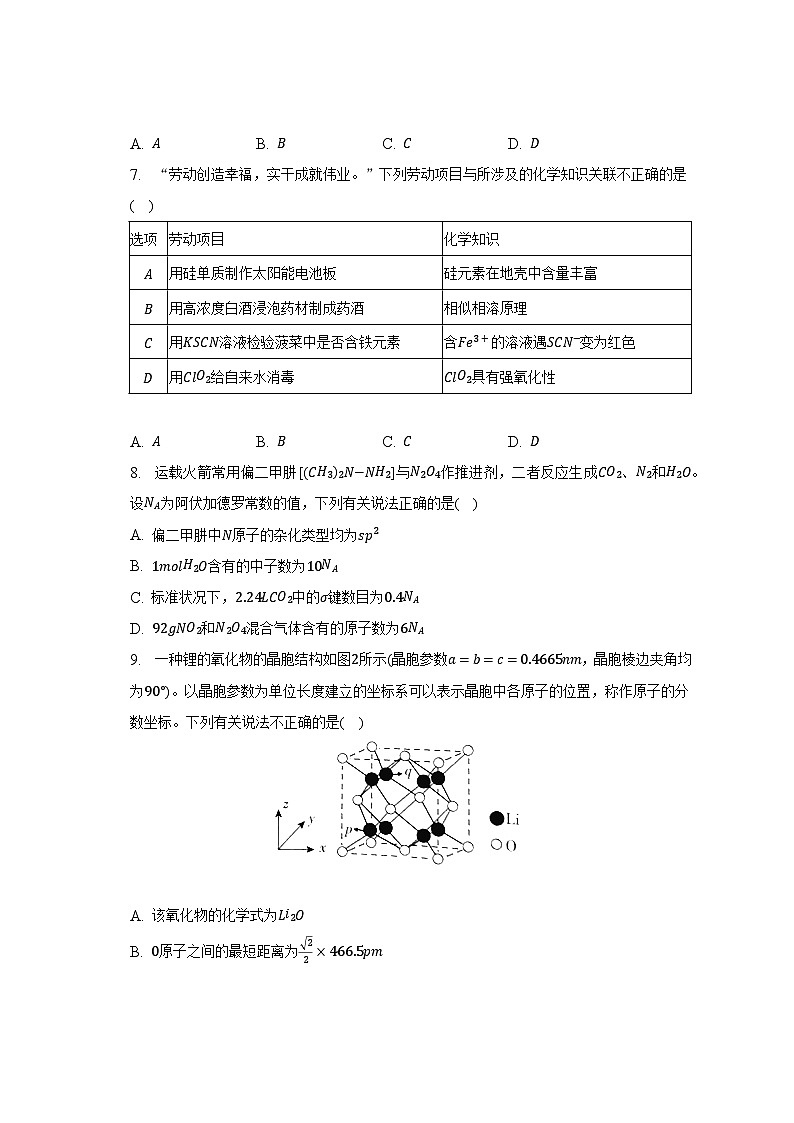2023年广东省高考化学一模试卷03