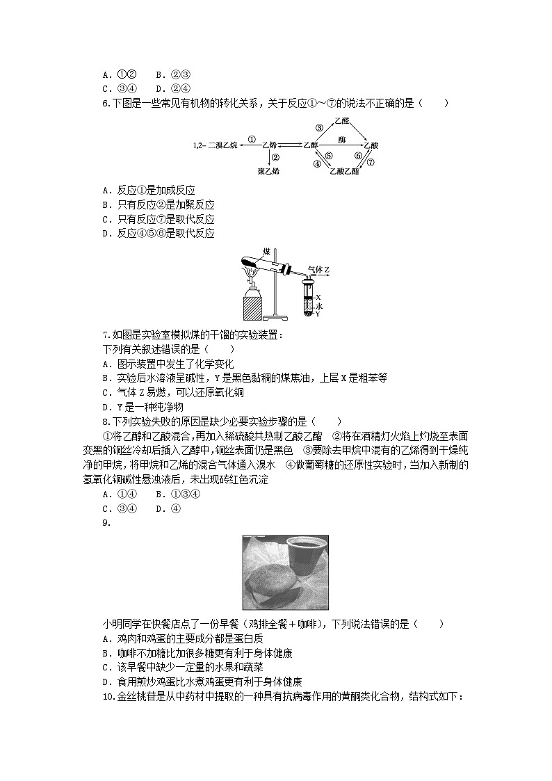 新教材2023版高中化学专题8有机化合物的获得与应用综合评价苏教版必修第二册第2页