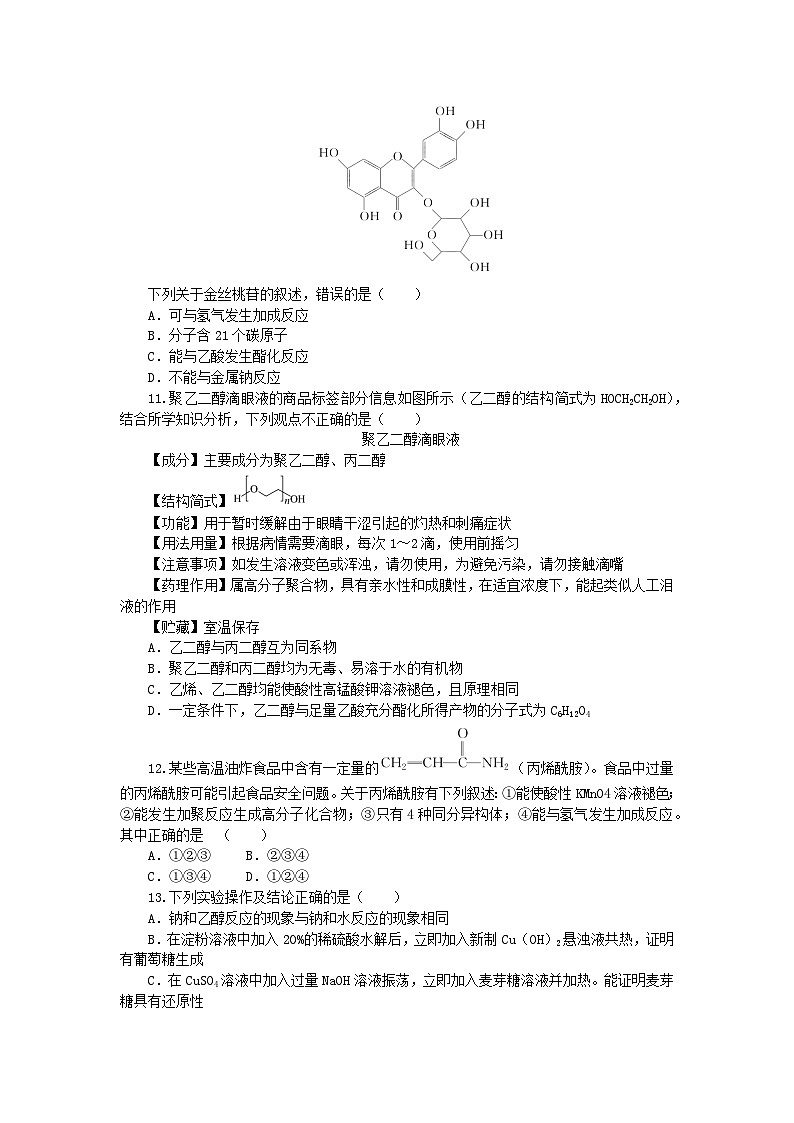 新教材2023版高中化学专题8有机化合物的获得与应用综合评价苏教版必修第二册第3页