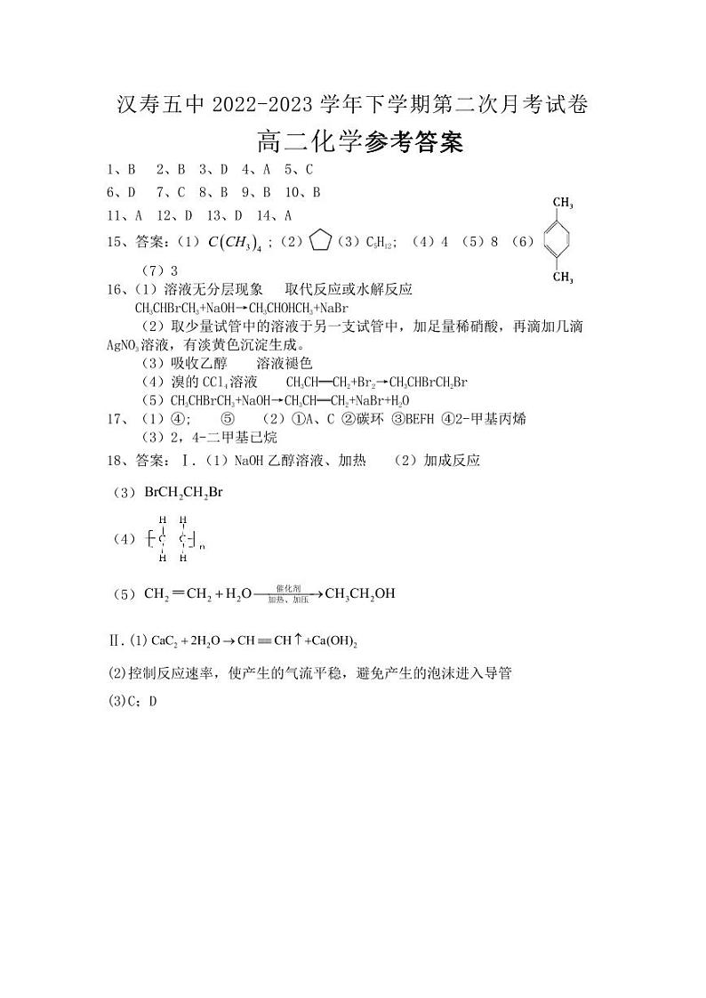 化学参考答案第1页