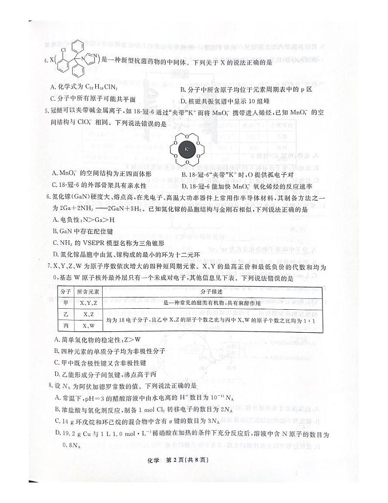 辽宁省阜新市细河区名校联盟2022-2023学年高二下学期6月月考化学试题 (1)02