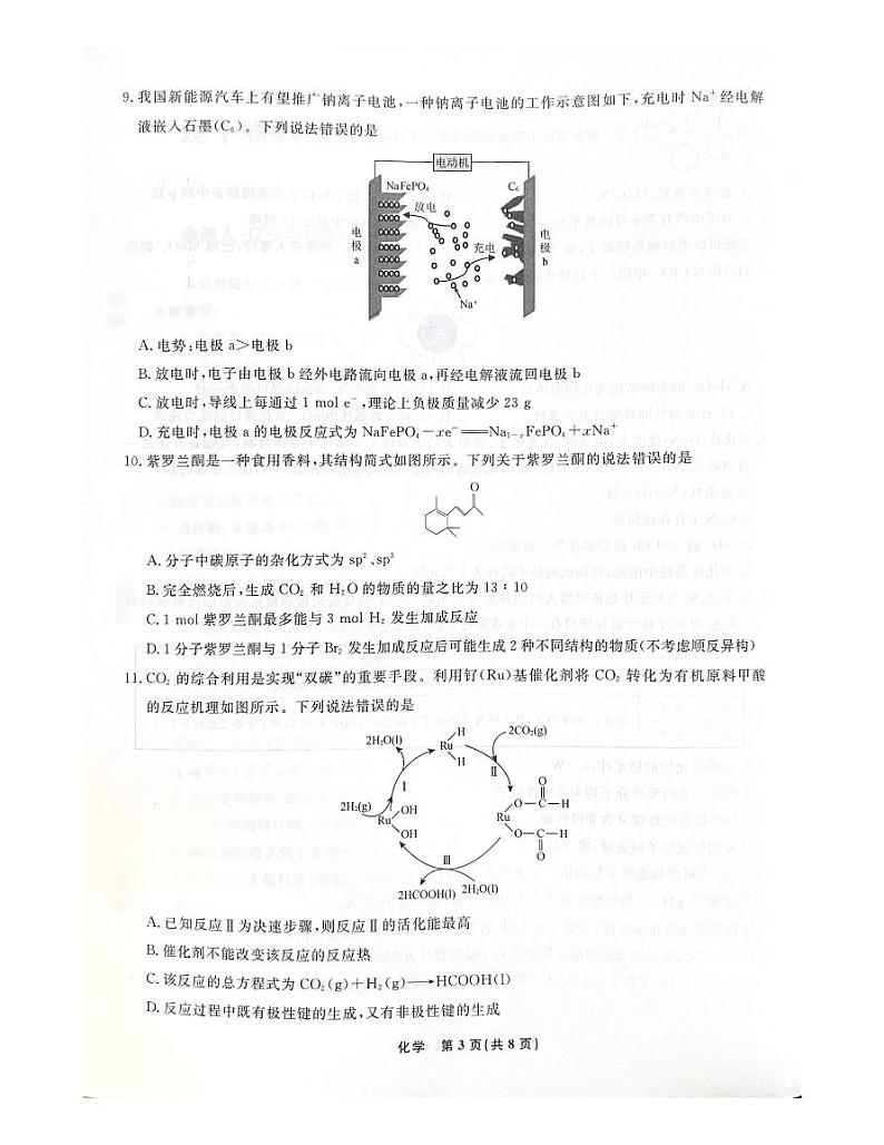 辽宁省阜新市细河区名校联盟2022-2023学年高二下学期6月月考化学试题 (1)03