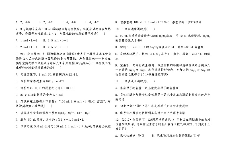 内蒙古通辽市科尔沁左翼中旗实验高级中学2022-2023学年高二下学期期末考试化学试卷（Word版含答案）第2页