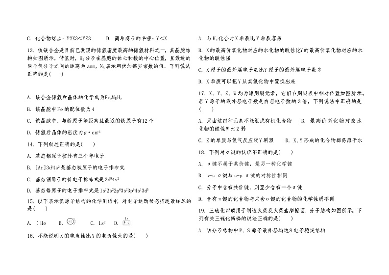 内蒙古通辽市科尔沁左翼中旗实验高级中学2022-2023学年高二下学期期末考试化学试卷（Word版含答案）第3页