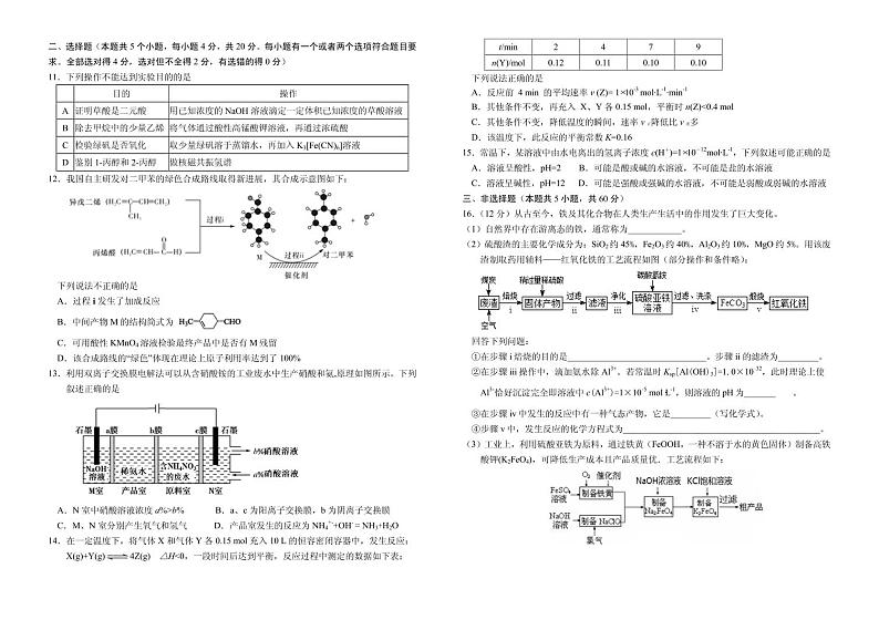 2021届湖北省“荆、荆、襄、宜“四地七校联盟高三上学期期中联考化学试卷 PDF版02