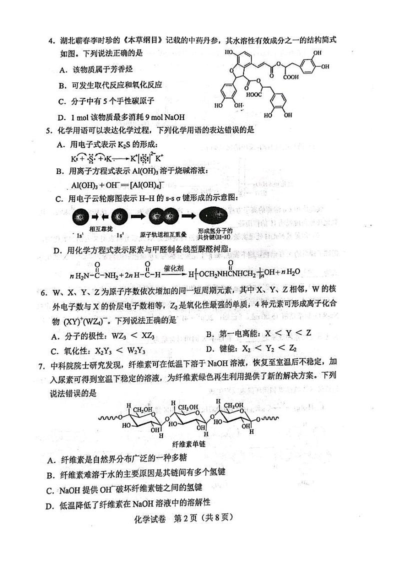 2023湖北高考化学真题试卷02