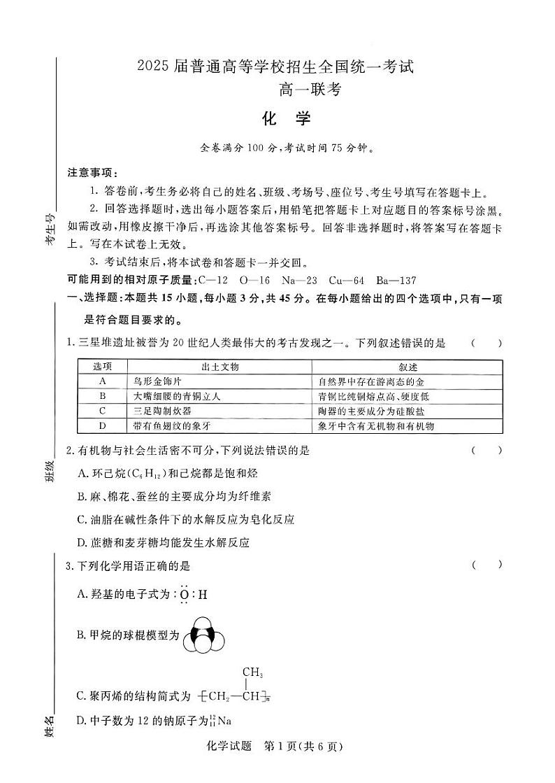 河南信阳市2022-2023学年高一下学期6月青桐鸣联考化学试题+01