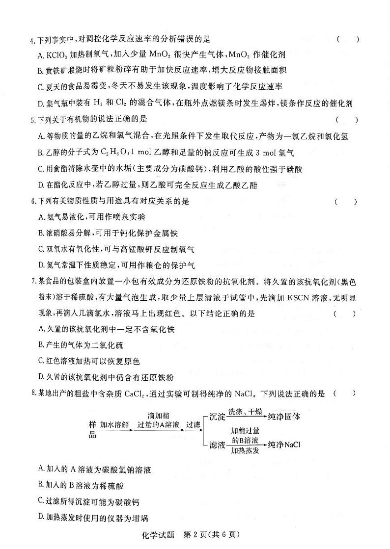 河南信阳市2022-2023学年高一下学期6月青桐鸣联考化学试题+02