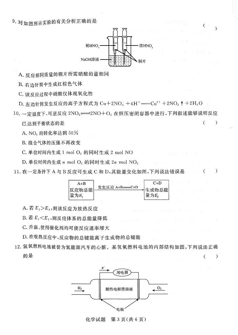 河南信阳市2022-2023学年高一下学期6月青桐鸣联考化学试题+03