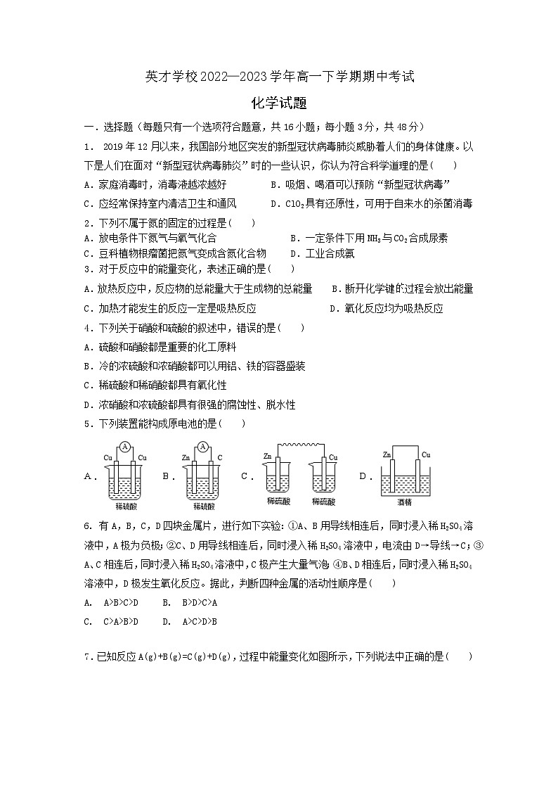 河南省济源市英才学校2022-2023学年高一下学期期中考试化学试卷第1页