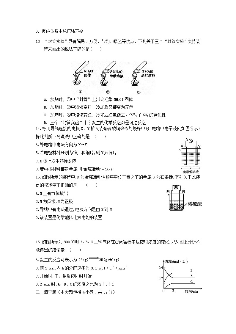 河南省济源市英才学校2022-2023学年高一下学期期中考试化学试卷第3页