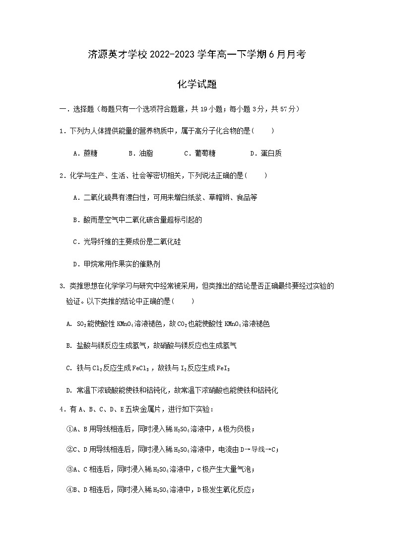 河南省济源英才学校2022-2023学年高一下学期6月月考化学试题（Word版含答案）第1页