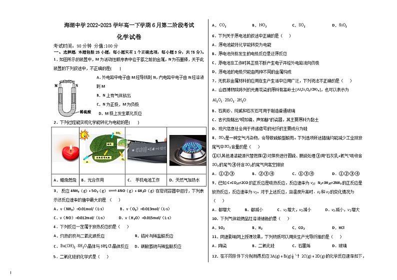 青海省西宁市海湖中学2022-2023学年高一下学期6月第二阶段考试化学试卷第1页