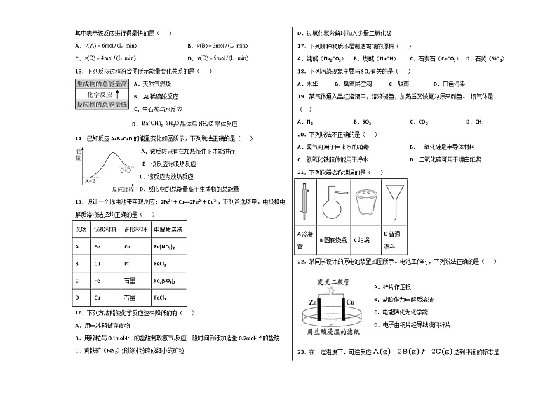 青海省西宁市海湖中学2022-2023学年高一下学期6月第二阶段考试化学试卷第2页