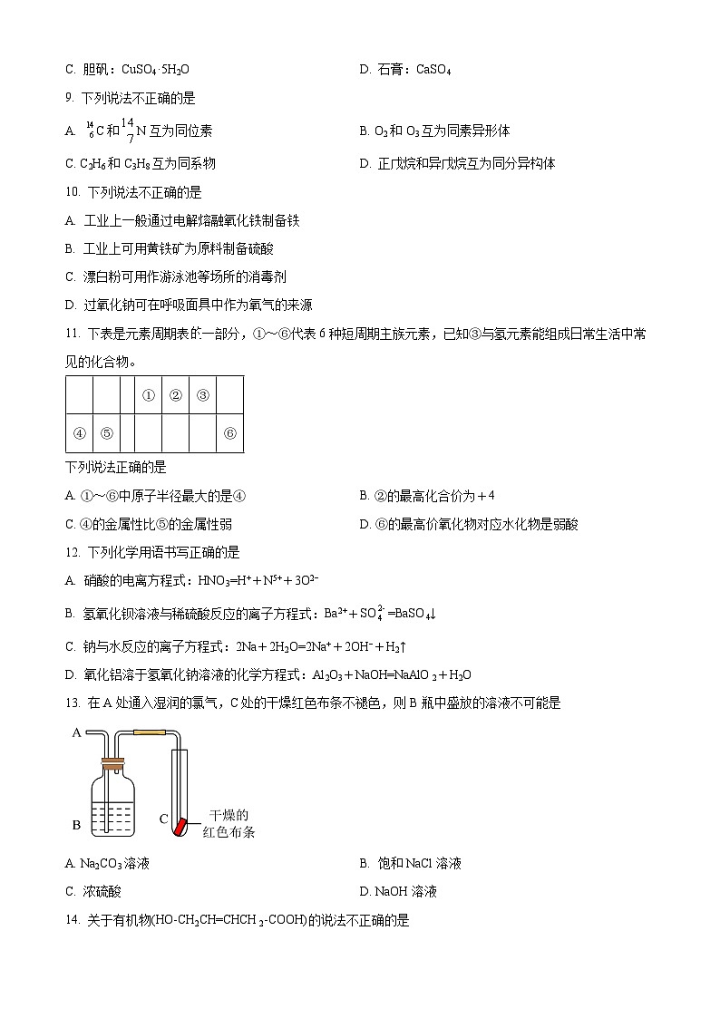 浙江省2022年7月普通高中学业水平考试化学试题 Word版含解析02