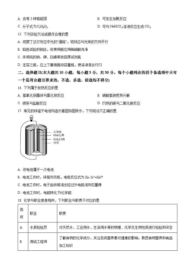 浙江省2022年7月普通高中学业水平考试化学试题 Word版含解析03