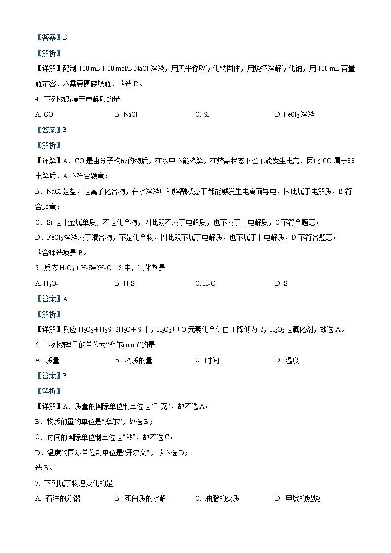 浙江省2022年7月普通高中学业水平考试化学试题 Word版含解析02