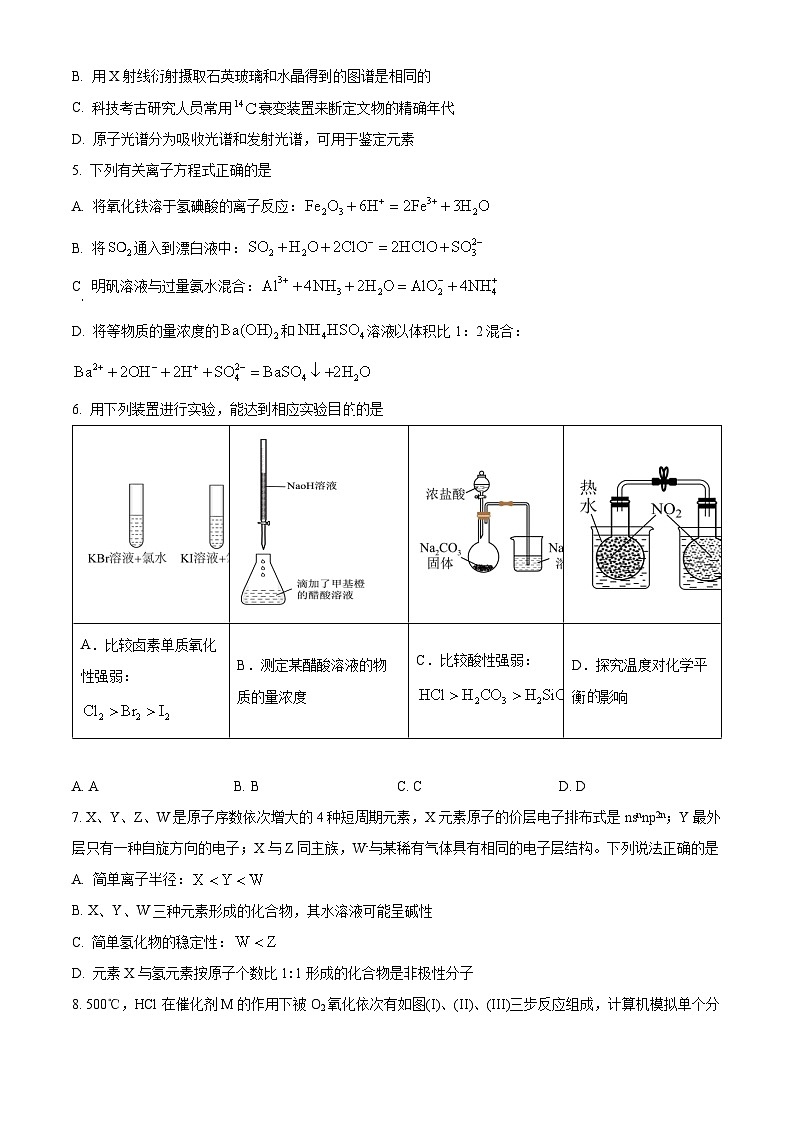 浙江省北斗联盟2022-2023学年高一下学期期中联考化学试题 Word版含解析02
