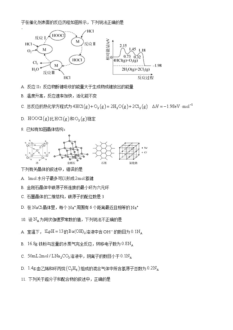 浙江省北斗联盟2022-2023学年高一下学期期中联考化学试题 Word版含解析03