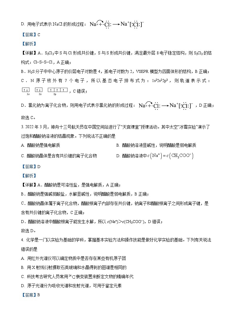 浙江省北斗联盟2022-2023学年高一下学期期中联考化学试题 Word版含解析02