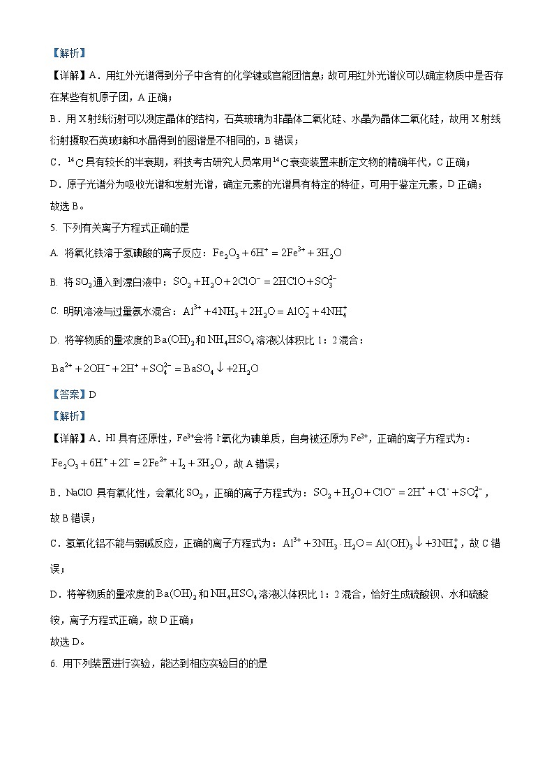浙江省北斗联盟2022-2023学年高一下学期期中联考化学试题 Word版含解析03