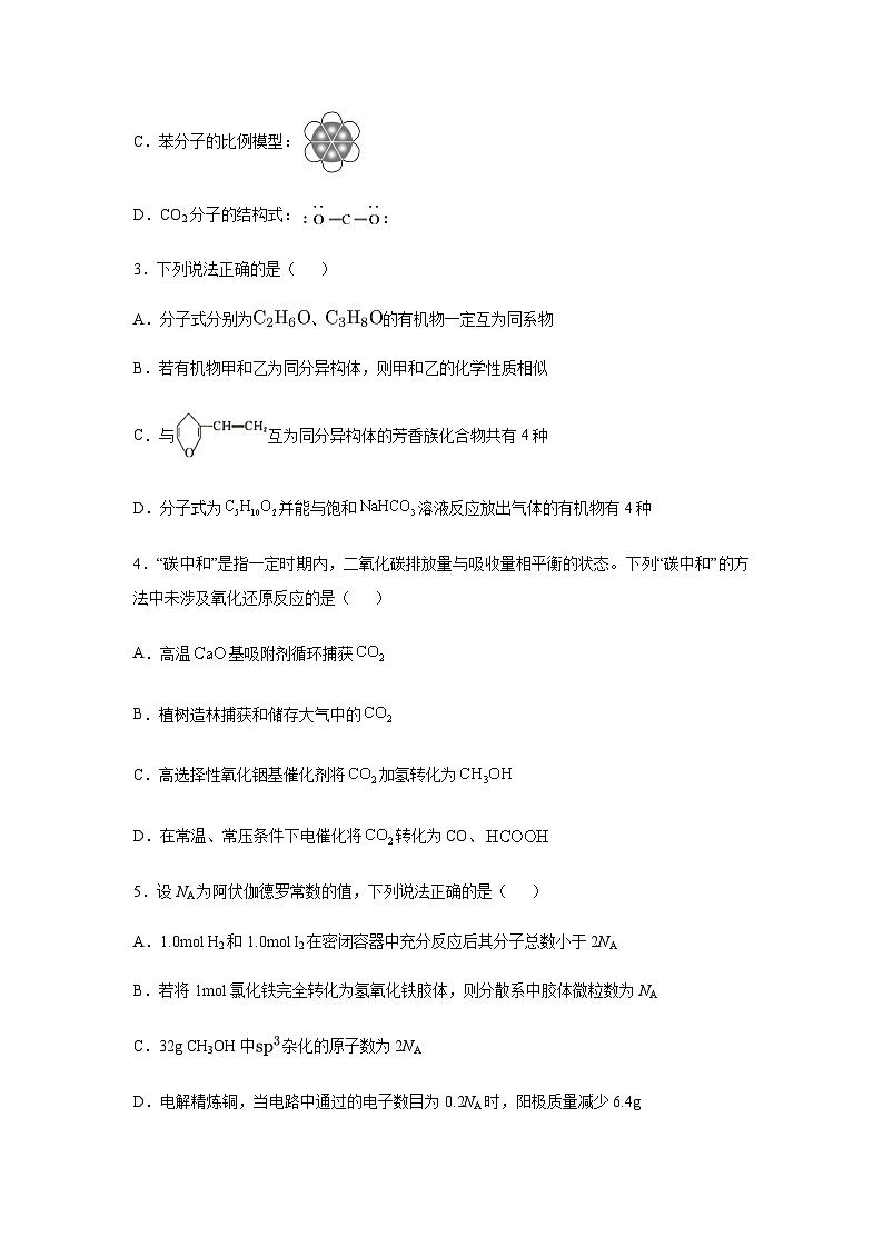 2022-2023学年湖南省衡阳县四中高二下学期期末考试模拟化学试卷（一）02