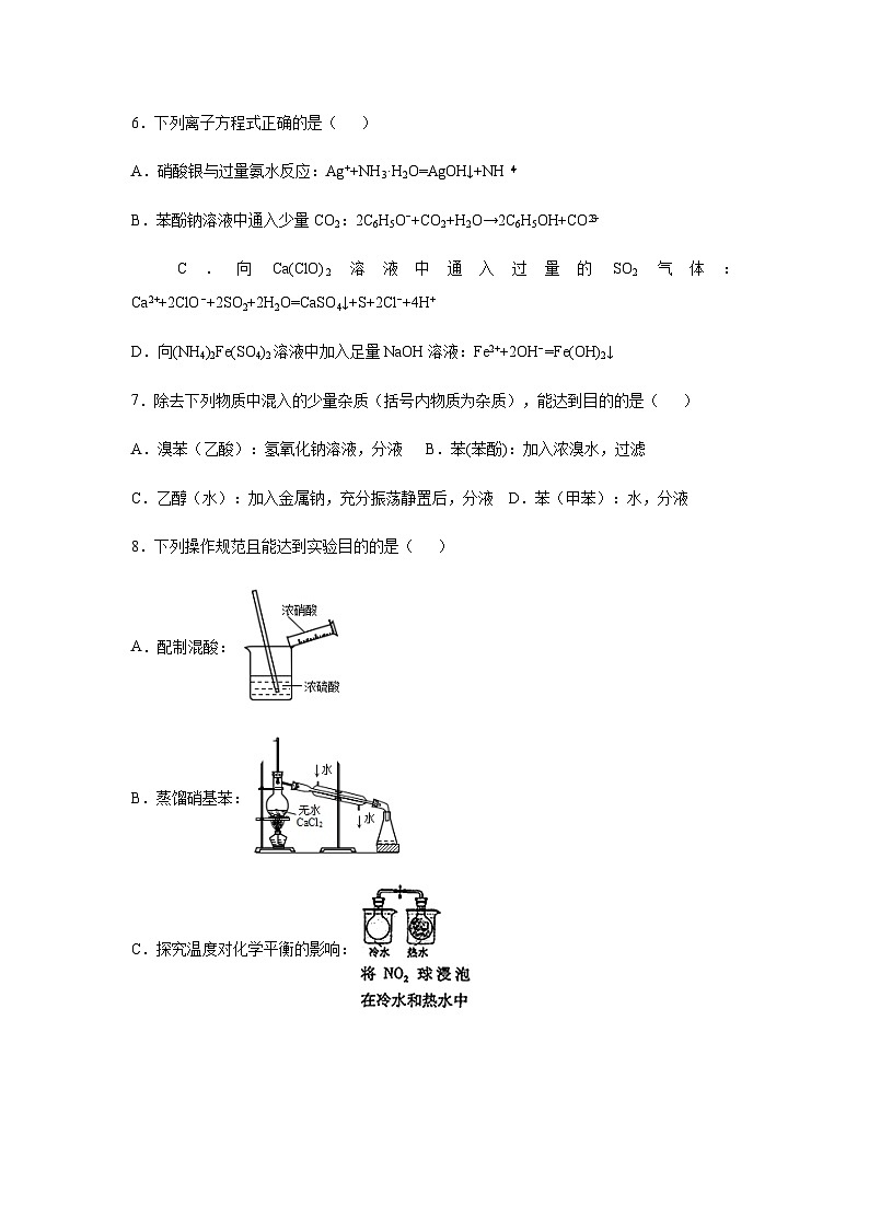 2022-2023学年湖南省衡阳县四中高二下学期期末考试模拟化学试卷（一）03