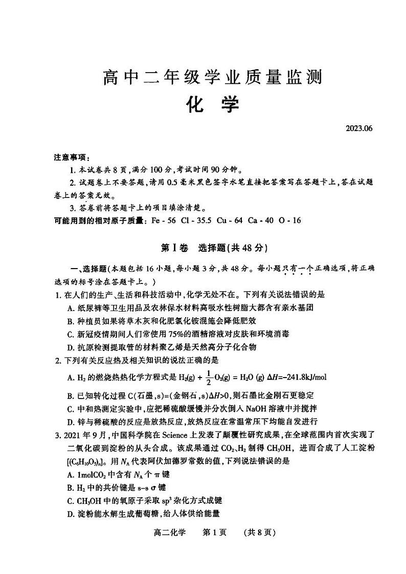 河南省濮阳市2022-2023学年高二下学期6月学业质量检测化学试题（扫描版含答案）01
