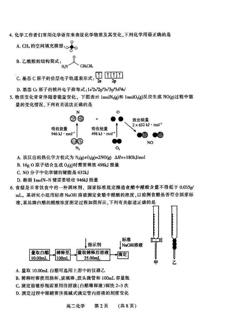 河南省濮阳市2022-2023学年高二下学期6月学业质量检测化学试题（扫描版含答案）02