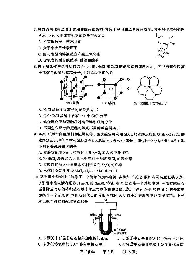 河南省濮阳市2022-2023学年高二下学期6月学业质量检测化学试题（扫描版含答案）03