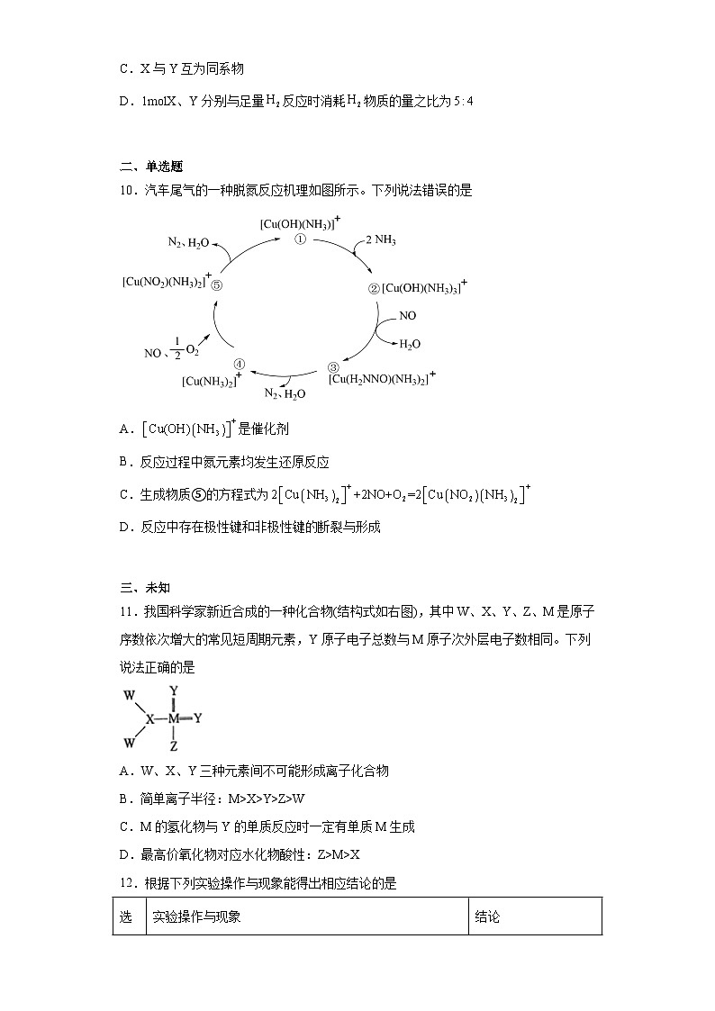 广东省2022届高三下学期模拟押题（三）化学试题（无答案）第3页