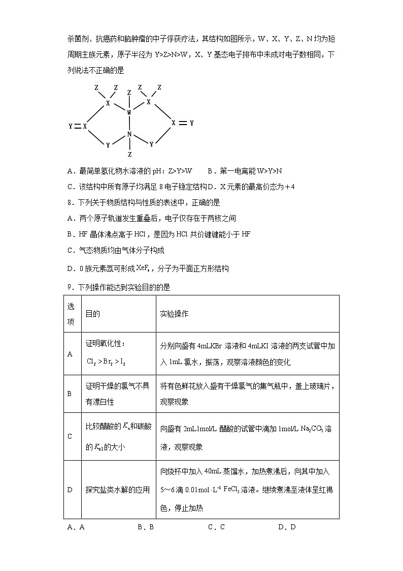 湖北省荆州市2023届高三下学期5月冲刺模拟考试化学试题（含解析）第3页