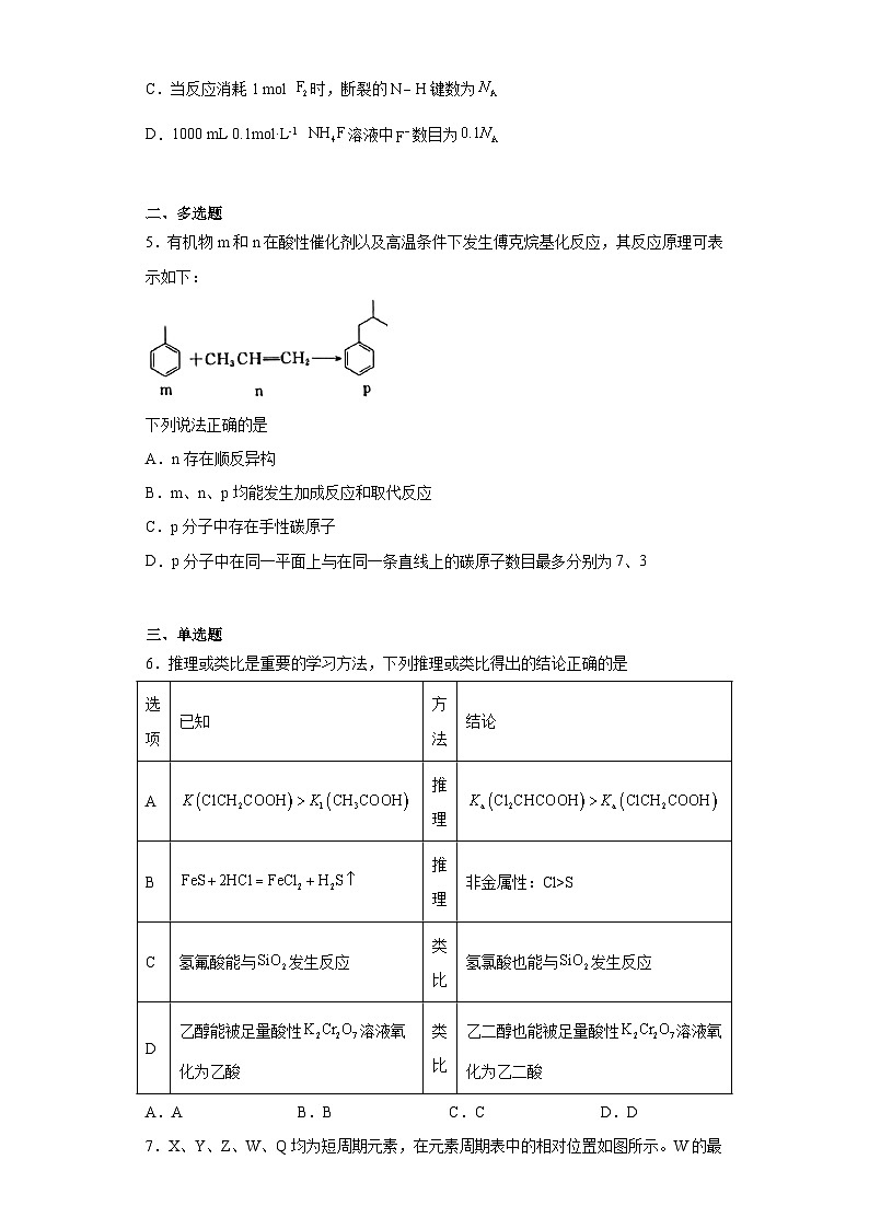 辽宁省农村重点高中协作校2023届高三第三次模拟考试化学试题（含解析）02