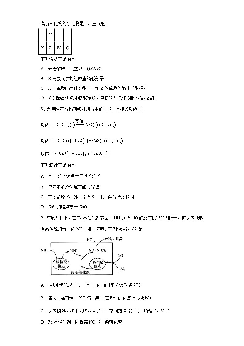 辽宁省农村重点高中协作校2023届高三第三次模拟考试化学试题（含解析）03
