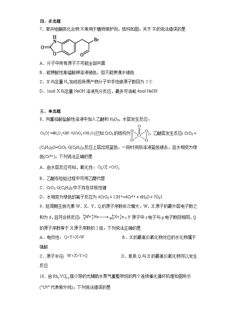 山东省聊城市2023届高考一模化学试题（含解析）03