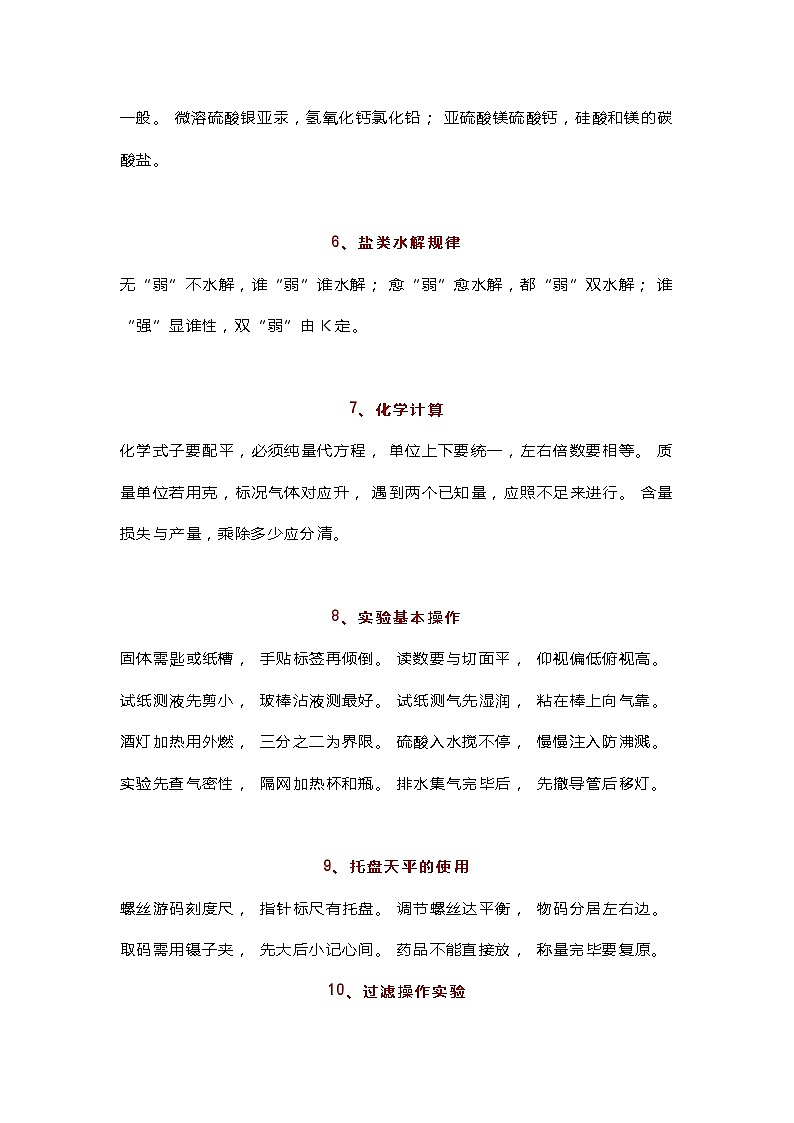 高中化学23条知识顺口溜第2页