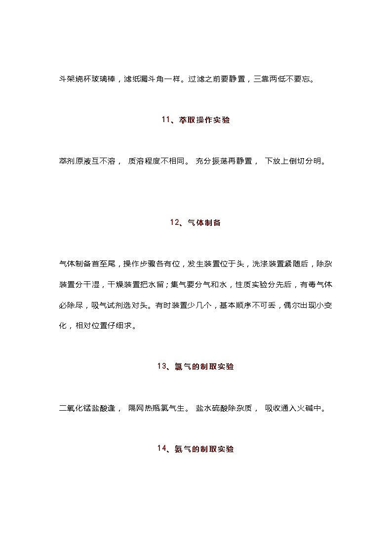 高中化学23条知识顺口溜第3页