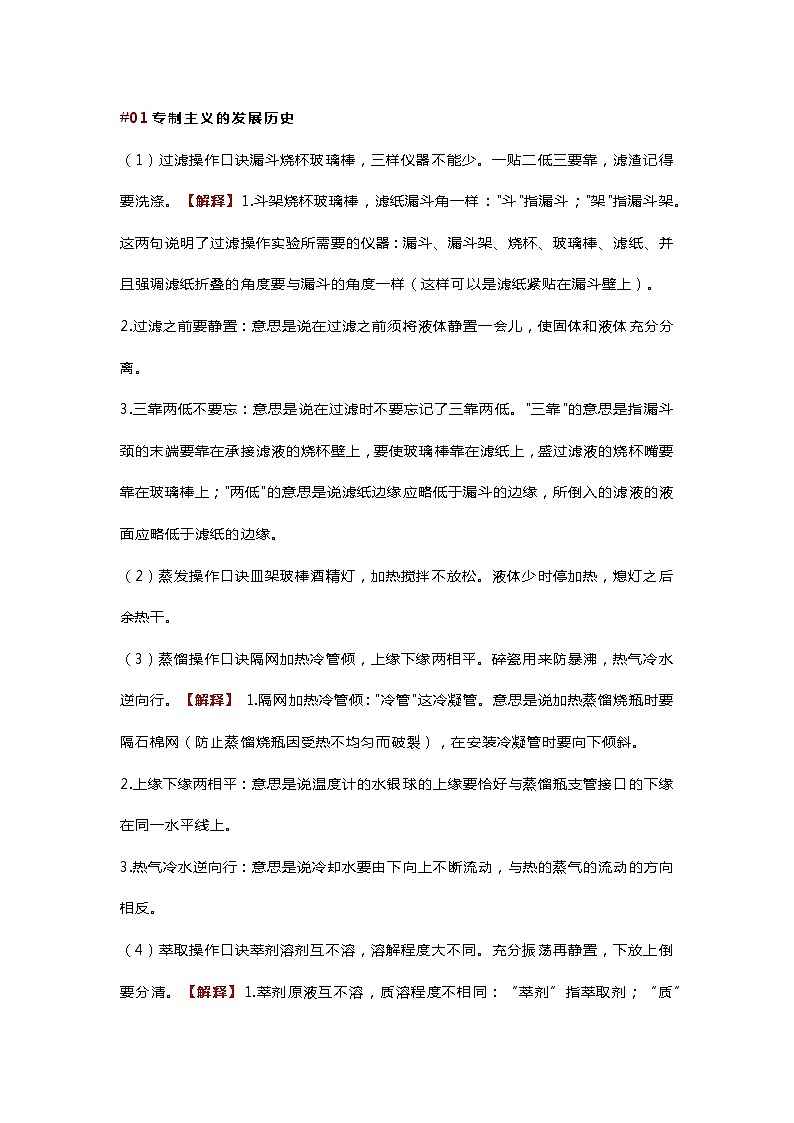 高中化学必修知识口诀第1页