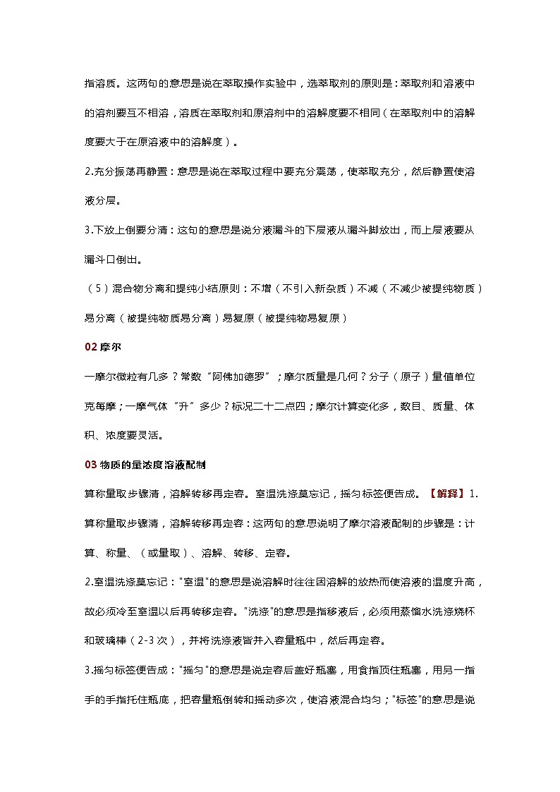 高中化学必修知识口诀第2页