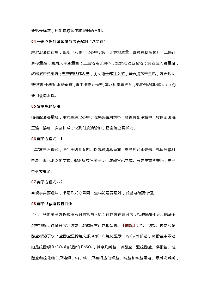 高中化学必修知识口诀第3页