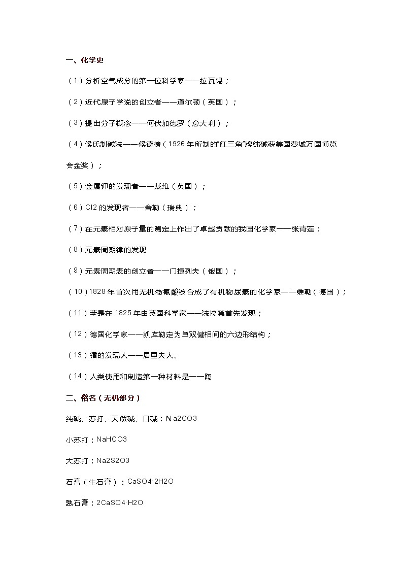 高中化学三年必背知识点超全总结第1页