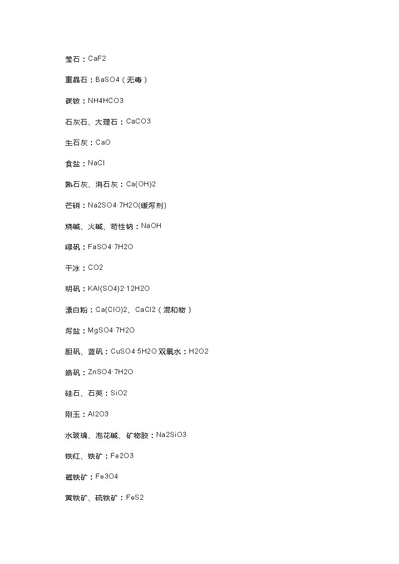 高中化学三年必背知识点超全总结第2页