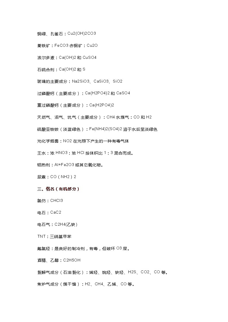 高中化学三年必背知识点超全总结第3页