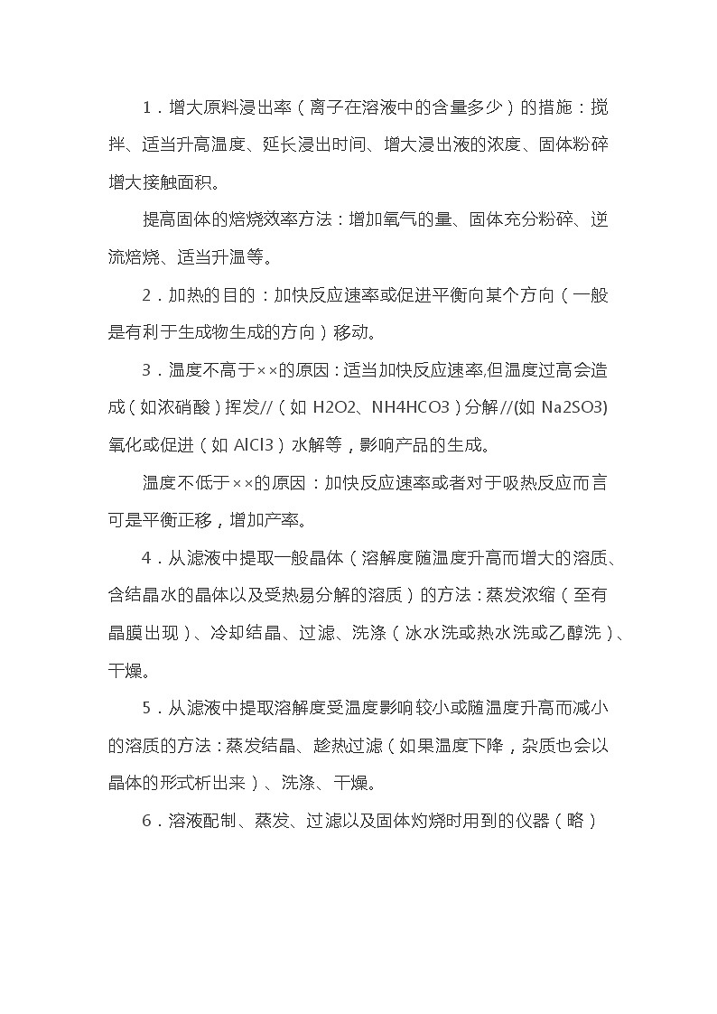 高中化学专题：工业流程题第1页