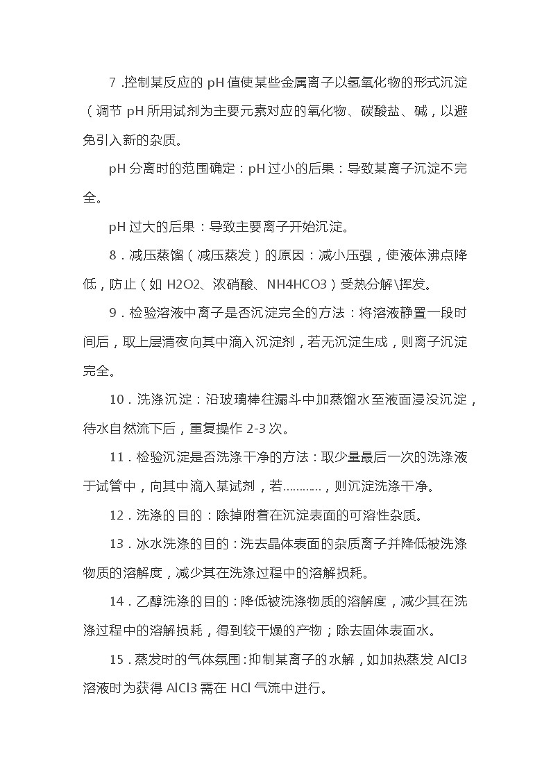 高中化学专题：工业流程题第2页