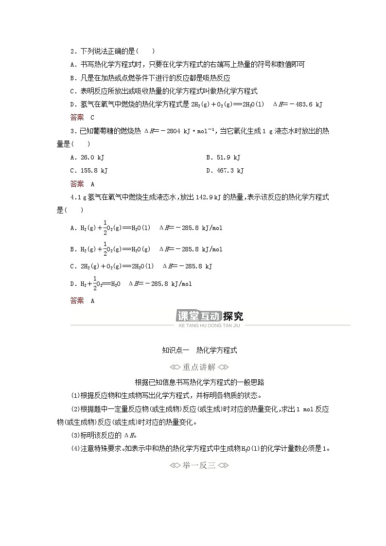 新教材2023年高中化学第一章化学反应的热效应第一节反应热第二课时热化学方程式燃烧热导学案新人教版选择性必修102