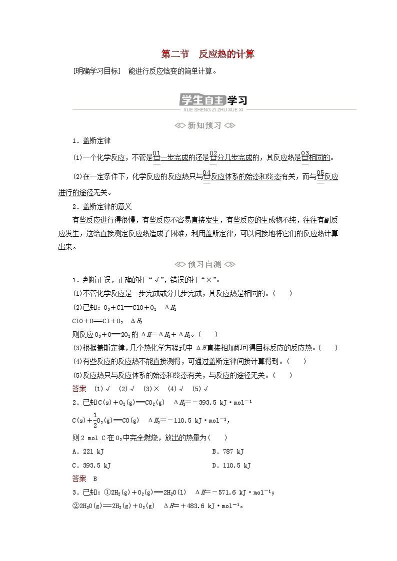 新教材2023年高中化学第一章化学反应的热效应第二节反应热的计算导学案新人教版选择性必修101