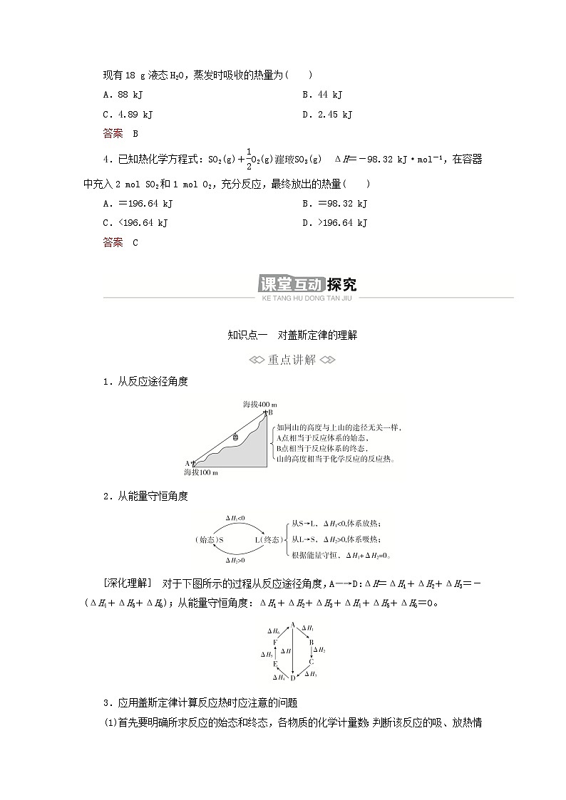 新教材2023年高中化学第一章化学反应的热效应第二节反应热的计算导学案新人教版选择性必修102