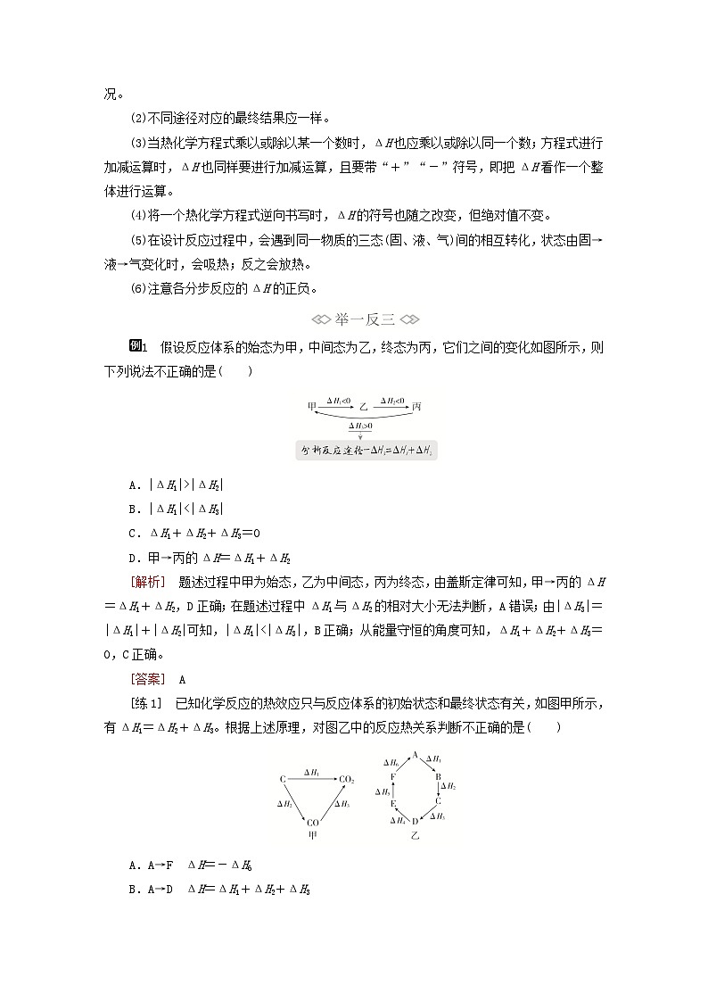 新教材2023年高中化学第一章化学反应的热效应第二节反应热的计算导学案新人教版选择性必修103