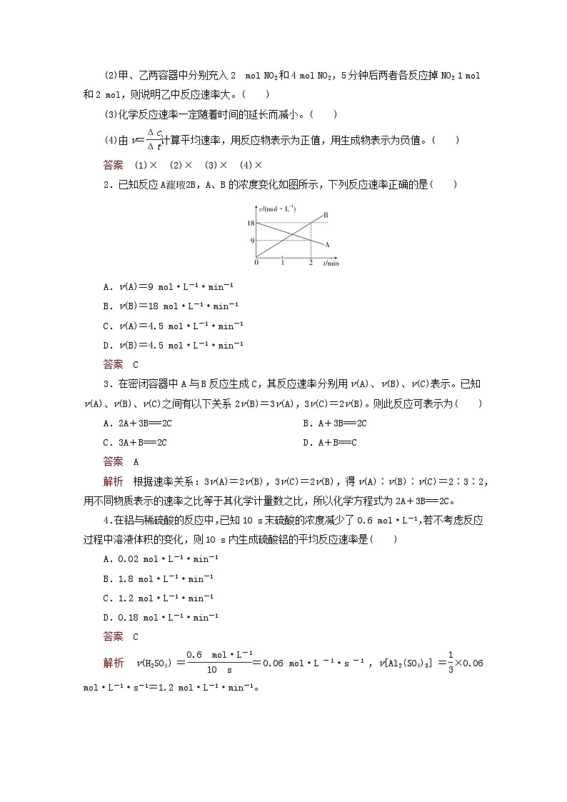 新教材2023年高中化学第二章化学反应速率与化学平衡第一节化学反应速率第一课时化学反应速率导学案新人教版选择性必修102